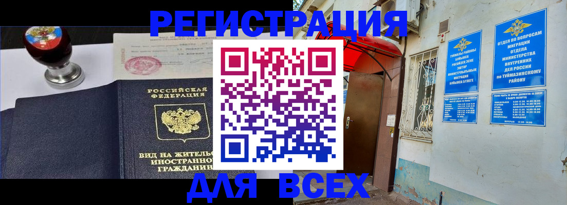 временная регистрация для школы в Псковской области