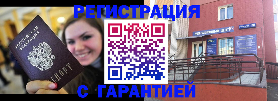временная регистрация недорого в Псковской области